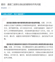霍邱通報(bào)二起群眾身邊的腐敗和作風(fēng)問題