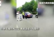 【大皖視頻】蚌埠一小轎車撞向大公交 事故造成一人受傷