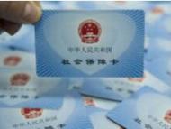 本月起合肥市調(diào)整社會保險繳費基數(shù)  上下限同時下降