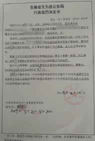 ?阻礙城管執法 無為縣一女子被拘留五日