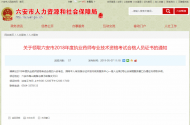 六安市這些資格考試合格證書可以領取了
