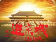 胡玫：《进京城》是我电影创作的一个新里程碑