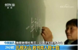 獨(dú)臂女老師扎根大山:讓更多孩子走出去