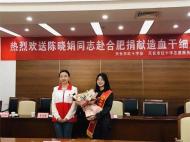 天長陳曉娟成功完成造血干細胞捐獻 