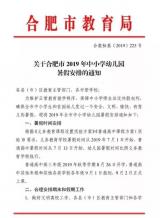快看，合肥中小学放暑假时间定了!