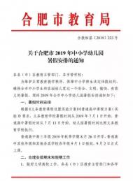 快看，合肥中小學暑假放假時間出爐!