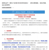 六安市中考有關政策出爐，涉及志愿填報、招生范圍、錄取辦法、加分政策