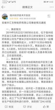 宿州一制藥公司發生爆炸事故 3人受傷 官方發布通報