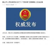 鶴山自錄視頻家暴案犯罪嫌疑人被批準逮捕