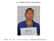 黃山市徽州區警方懸賞征集曹東紅等人涉惡團伙犯罪線索 