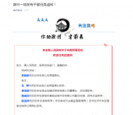 來(lái)安縣發(fā)布干部任免通知   