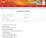 宿松縣發(fā)布李錦榮等同志工作職務(wù)的通知