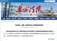 操辦兒子婚宴違規收受禮金  六安一村干部受黨內警告處分