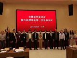 著名作家许春樵当选新一届安徽省作协主席