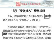 4月“安徽好人”榜單揭曉！為他們點(diǎn)贊