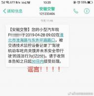 淮北车主开车吃肉夹馍被拍摄处罚？图片系PS恶搞！
