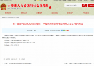 六安市2018年度初、中級經濟師資格考試合格證書可以領取啦