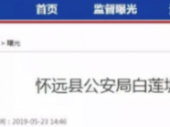 蚌埠一派出所所長接受紀律審查和監察調查