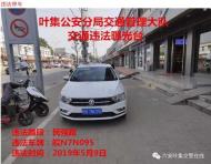 六安葉集區交警發布“隨手拍”交通違法曝光臺第十六期