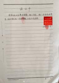 六安：民警勸解有方，17歲孫子給爺爺寫下保證書 