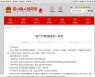 防范非法集資，霍山縣發(fā)布《致廣大市民朋友的一封信》