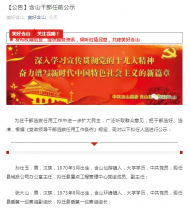 含山縣發布一批干部任前公示