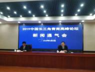 2019中國長三角青商高峰論壇周日在肥開幕