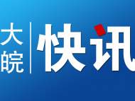 快訊!安徽高考分?jǐn)?shù)線公布:文科一本550分 理科一本496分