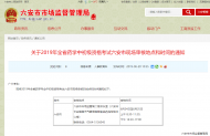 2019年全省藥學中初級資格考試，六安市現場審核地點和時間公布 