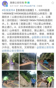 塌方、積水、滑坡，旌德警方２１日中午發布路況提醒