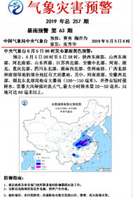 中央氣象臺(tái)清晨發(fā)預(yù)警 安徽這些地方有大暴雨