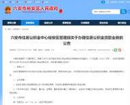 7月1日起，六安市住房公積金中心裕安區(qū)管理部將正式辦理公積金貸款業(yè)務(wù)