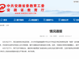 網(wǎng)傳安徽