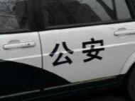 男子以拉货为名设圈套 3年来诈骗作案近百起