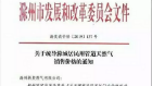 6月起滁州天然氣價格有變 充值網點公布
