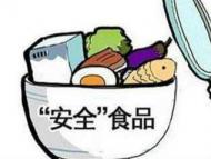 安徽曝光4批次不合格食品 涉及酒類、調味品
