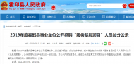 霍邱縣事業(yè)單位招聘“服務(wù)基層項(xiàng)目”加分人員正在公示