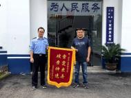 涇縣：騙子忽悠會計匯款13萬 警方追回獲贈錦旗