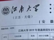 江南大學今年計劃在皖招生219人