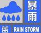 安徽發布暴雨藍色預警 部分地區降雨量將超50毫米