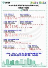芜湖公交发布2019年高考公交出行指南 
