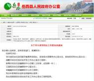 岳西縣發(fā)布李興琪等同志工作職務(wù)的任免通知