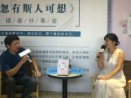 合肥市作协举办《忽有斯人可想》读者分享会