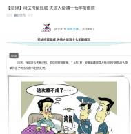 司法拘留顯威，霍邱一名失信人償清17年前借款