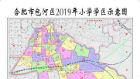 合肥包河区学区出炉 2019中小学招生方案发布