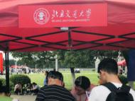 北京交通大學：招生數比去年多10個