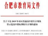 合肥市区高中招生计划公布  一、六、八招5640人