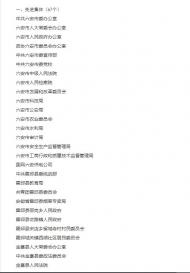 六安市“七五”普法中期先進集體和個人名單正在公示