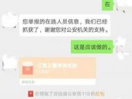 定遠群眾通過江淮義警平臺舉報 抓獲1名外省逃犯獲獎勵