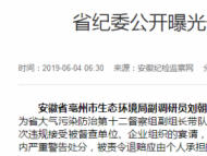 亳州市生態環境局副調研員劉朝中接受管理和服務對象宴請被曝光
